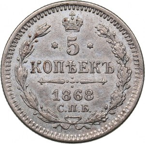 Russia 5 kopeks 1868 СПБ-НI