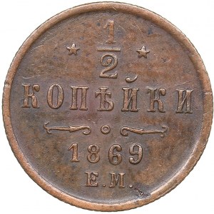 Russia 1/2 kopeks 1869 ЕМ