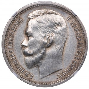 Russia Rouble 1913 ЭБ NGC AU 58