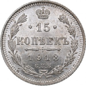 Russia 15 kopecks 1913 СПБ-ВС