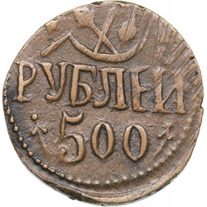 Russia - Khorezm 500 roubles 1339 (1920-1921)