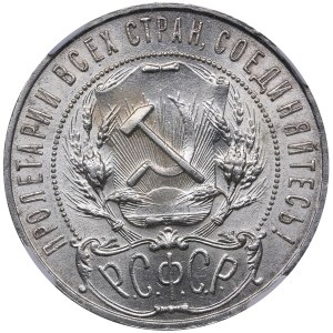 Russia - USSR Rouble 1921 АГ HHP MS 61