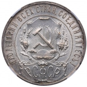 Russia - USSR Rouble 1921 АГ HHP MS 62