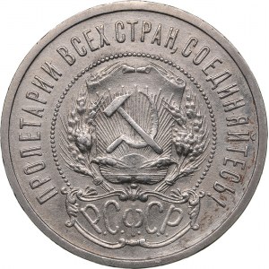 Russia - USSR 50 kopecks 1921 АГ