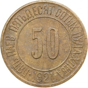 Russia - USSR 50 hundredths of a pound of bread 1921 Natural settlement union - Reason and Conscience