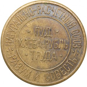 Russia - USSR 50 hundredths of a pound of bread 1921 Natural settlement union - Reason and Conscience