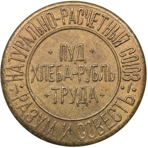 Russia - USSR 5 hundredths of a pound of bread 1921 Natural settlement union - Reason and Conscience