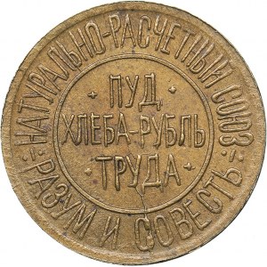 Russia - USSR 2 hundredths of a pound of bread 1921 Natural settlement union - Reason and Conscience