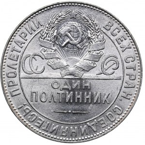 Russia - USSR 50 kopecks 1924 ТР
