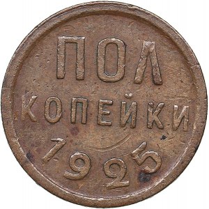 Russia - USSR 1/2 kopeks 1925