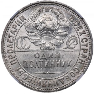 Russia - USSR 50 kopecks 1926 ПЛ HHP AU55