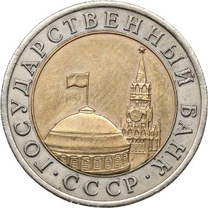 Russia 10 roubles 1992 ЛМД