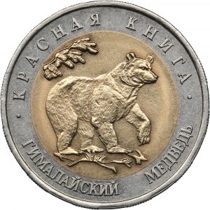 Russia 50 roubles 1993 - Red Book