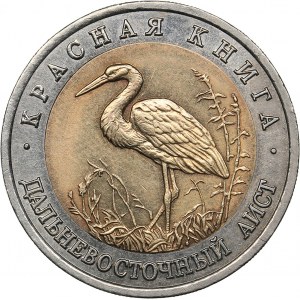 Russia 50 roubles 1993 - Red Book
