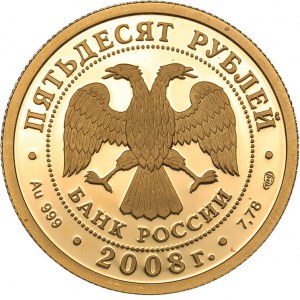Russia 50 roubles 2008 - Beijing Olympics