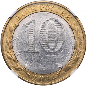 Russia 10 roubles 2014 СПМД NGC MINT ERROR