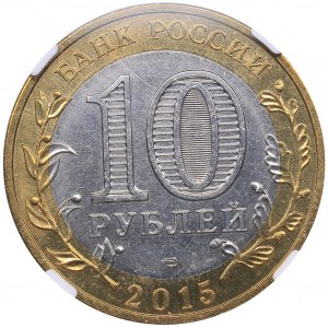 Russia 10 roubles 2015 СПМД NGC MINT ERROR MS 63