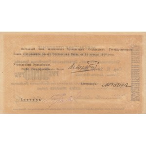 Armenia 5000 roubles 1919