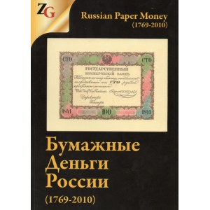I. M. Goryanov, M. A. Muradyan - Russian paper money 1769-2010