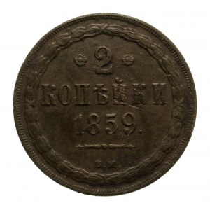 Zabór Rosyjski, Aleksander II 1855-1881, 2 kopiejki 1859 ВМ, Warszawa