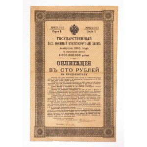 Russia, State Military Short-Term Loan, 100 rubles 1916.