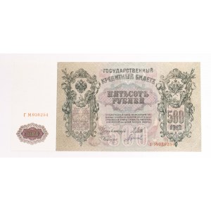 Russia, Nicholas II (1894-1917), 500 rubles 1912.