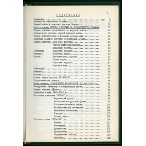 Можейко И[горь]. Определитель польских военных знаков (1908-1939 гг)