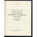 Спасский И. Г. Tалеры в русском денежном обращении 1654-1659 годов