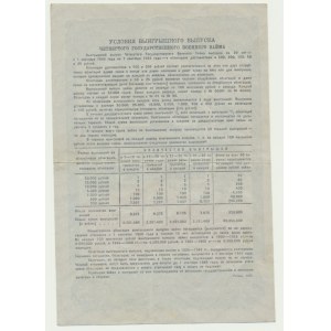 Russia, Military Loan Bond 25 Rubles 1945