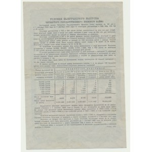 Rosja, Wojskowa Pożyczka Obligacjna na 25 rubli 1945