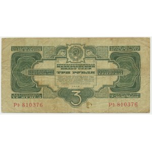 Russia, 3 Rubles 1934