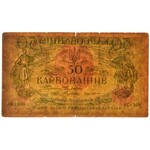Ukraine, 50 Karbovanets (1918)