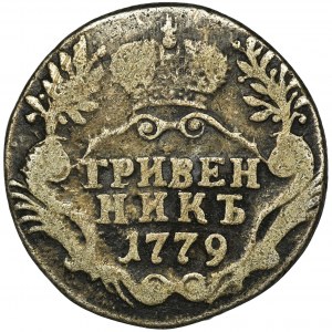 Russia, Catherine II, Grivennik Petersburg 1779 СПБ