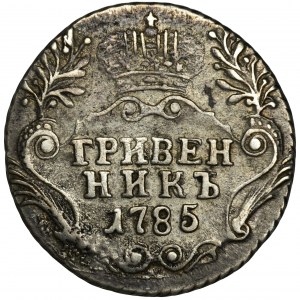 Russia, Catherine II, Grivennik Petersburg 1785 СПБ