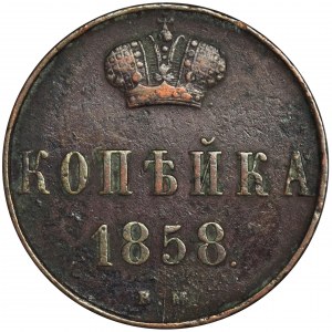 1 kopeck Warsaw 1858 BM