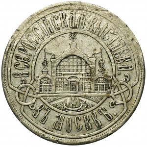 Russia, Alexander III, Token of the All-Russian Exhibition in Moscow 1882
