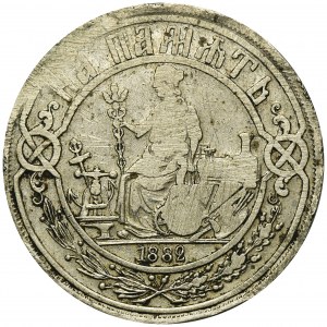 Russia, Alexander III, Token of the All-Russian Exhibition in Moscow 1882