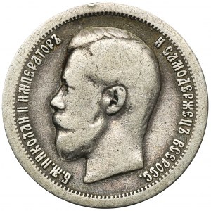 Russia, Nicholas II, 50 kopek Paris 1899 ★