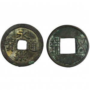 Set, China, Cash coins (2 pcs.)