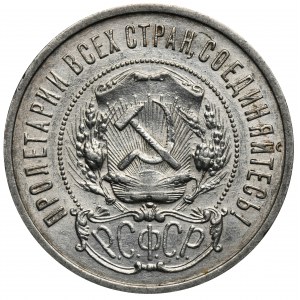 Russia, RSFSR, 50 Kopeck Petersburg 1922 П•Л