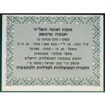 Izrael, 10 Lirot Jerozolima 1974 - Chanuka, Świecznik z Damaszku