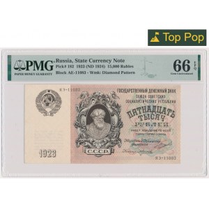 Rosja, 15.000 rubli 1923 (1924) - PMG 66 EPQ