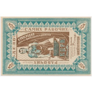 Russia, Kazan City, 5 Rubles - Workers Cooperative -