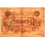 Russia, Transcaucasia, Baku City, 10 Rubles 1918