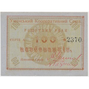 Ukraine, coupon of 100 Karbovantsiv