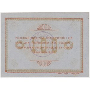 Ukraine, coupon of 100 Karbovantsiv