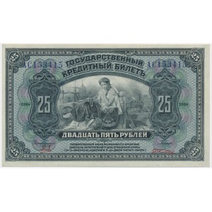 Russia, 25 Rubles 1918