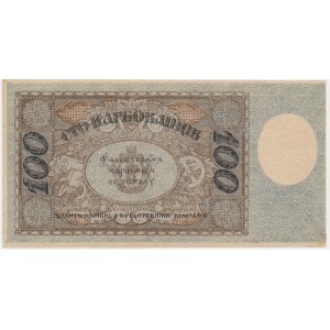 Ukraine, 100 Karbovantsiv 1918 - AБ - stars in watermark -