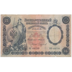 Russia, 25 Rubles 1899 - Timashev & Chikhirzhin -