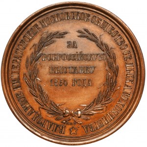 Russia, Alexander II, Award Medal of the All-Russian Exhibition 1864